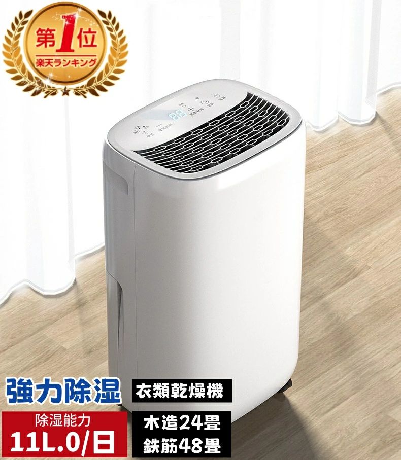 【市販2倍除湿量!11L/日 】除湿機 コンプレッサー式 強力除湿 4L大容量タンク 除湿器 4つモードパワフル 衣類乾燥機