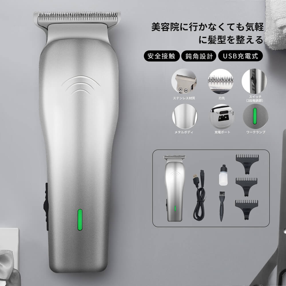 男性用 バリカン 散髪 子供 業務用 防水 鈍角設計 USB 充電式 600mAh 安全接触 ワークランプ