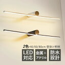 ブラケットライト おしゃれ 北欧 間接照明 led 照明器具 洗面所 洗面鏡 鏡前照明 明るい 化粧台 壁掛け灯 浴室鏡 鏡前照明 ミラー 洗面台 鏡前照明 設...