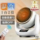 【楽天1位!★ 冬の大人気】セラミックヒーター 小型 強力 暖房 ファンヒーター サーキュレーター 温風HEAT&COOL (ヒート&クール)サーキュレーター ...