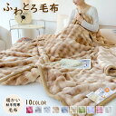 【新発売限定★10%OFF】毛布 ふわとろ毛布 厚手 もこもこ毛布 ふわとろストライプ毛布 秋冬用エアコンカバーお昼寝 蓄熱 防寒 吸湿 軽量 暖かい 大判 洗...