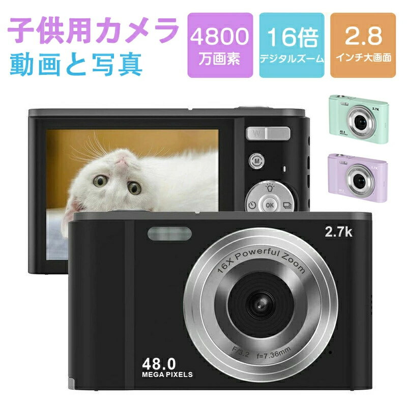 デジタルカメラ 2.8インチ 4800万画素子供用カメラ 2.7K録画 簡単操作/16倍ズーム 小型軽量 ネックストラップ付き 女の子 男の子 学生 入学祝い 修学旅行 初心者 大人 卒業 旅行 学生 誕生日 ギフト プレゼント【送料無料】