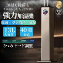 \正規品・2年間保証/ 加湿器 大容量 13L 超音波 スチーム式 空気清浄機 20畳 30畳 40畳 UV除菌 湿度センサー 上から給水 お手入れ簡単 静音 ...