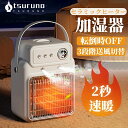電気ストーブ セラミックヒーター 小型 加湿器 卓上 かわいい 速暖 20畳部屋対応 過熱保護 転倒時OFF 操作簡単 静音 風量3段階 足元ヒーター オフィス...