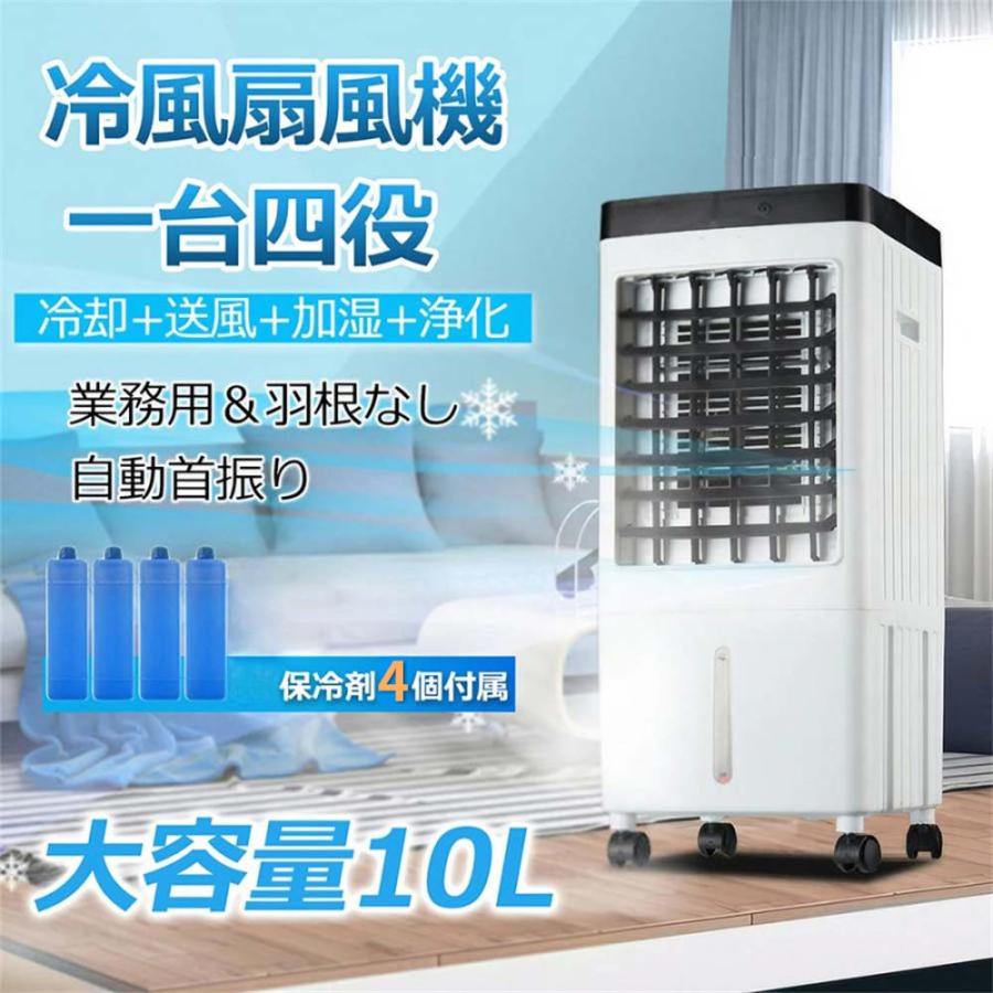 2024年新発売 冷風機 小型 冷風扇 水タンク10L大容量 冷風扇風機 業務用 強力 自動首振り 3段階風量 リモコン付 USB給電式 保冷剤 上から給水 タイマー キャスター フィルター 自然風 省エネ 静音 電気代 涼しい 部屋 寝室 キッチン 結露防止 暑さ対策