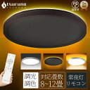 \5年保証/ シーリングライト LED 北欧 リビング 寝室 照明 木目調 おしゃれ 6畳 8畳 10畳 12畳 リモコン タイマー付き 照明器具 ライト 間接...