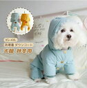 犬服 秋冬用 防寒着 ダウンコート暖かい ジャケット ペット服 中小型犬 犬のジャケット 犬の服 防水 防風 四つの足 軽量 秋冬服 ワンコ服 猫服 お出掛けふわふわ 洋服