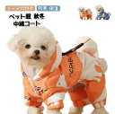 コート 犬服 ペット服 秋冬 ダウンジャケット 中綿コート ドッグウェア 洋服 パーカー フード付き アウター 防水 防風 防寒 保温 おしゃれ かわいい 猫服 小中大型犬対応 リード穴付き