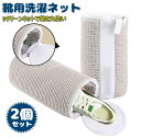 洗濯ネット 靴用洗濯ネット 2個セット 洗濯ネットで靴を丸洗い!洗濯機で洗える洗濯ネット 靴用洗濯袋 靴 ブラシ洗濯に最適 型崩れ防止 耐久性 家庭用 スニーカー/シューズ/上履き 靴洗いネット(3)