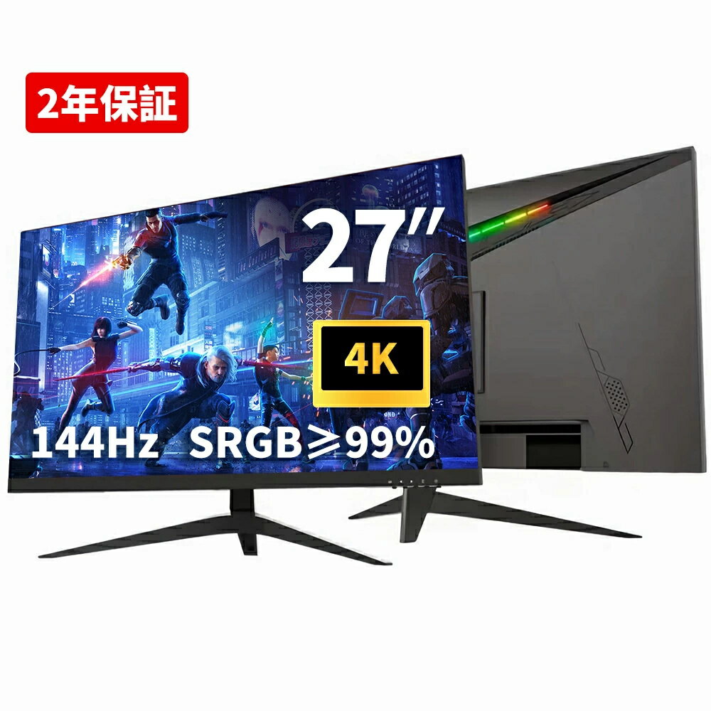 ゲーミングモニター 144Hz モニター 27インチ IPS VA 3840*2160フルUHD 液晶 pcモニター パソコン モニター ゲーミングモニター ディスプレイ ノングレア 角度調整 HDMI DP 薄型 Switch/PS5/Xbox 【2年保証】