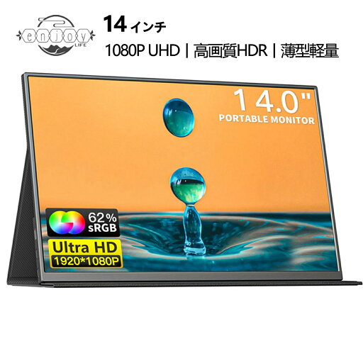 モバイルモニター ディスプレイモニター 14 インチ hdmi 高画質フルHD テレワーク モニター 在宅勤務 超薄型 Type-C/mini HDMI/ミラーリング/スマホ/ PS4/PS5/Switch/PC/Mac 2025 モバイルモニター ディスプレイモニター 14 インチ hdmi 高画質フルHD テレワーク モニター 在宅勤務 超薄型 Type-C/mini HDMI/ミラーリング/スマホ/ PS4/PS5/Switch/PC/Mac 2025
