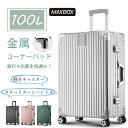 \1/9 20:00~★Point×10★キャスターカバー無料贈呈 / スーツケース 防災セット lサイズ 100L 大型 29インチ アルミ フレーム 四角 ...