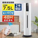 【2年保証】加湿器 タワー型 大容量 7.5L UV除菌ライト&湿度設定 超音波加湿器 次亜塩素酸水対応 吹出し口360°回転 おしゃれ 床置き アロマ対応 オフィス 部屋 上から給水 タイマー付き 静音 リモコン付 タバコ ペット 花粉症 ホコリ 脱臭 寝室 家庭用