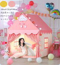 ハウステント プレイハウス 睡眠テント テント+フロアマット 秘密基地 子供部屋 キッズテント 送料無料 室内室外 テントハウス 子供テント キッズテント 隠れ...