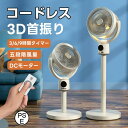 USB充電式 5段階風量 省エネ 静音 9時間タイマー DCモーター リビングファン 3D首振り サーキュレーター 扇風機