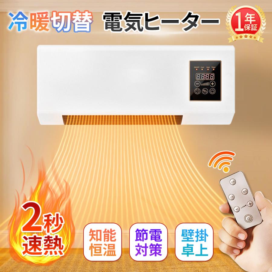 軽量 小型エアコン 冷暖房 コンパクト 省エネ 速暖 リモコン ヒーター 暖房 壁掛け ファンヒーター 冷温風扇