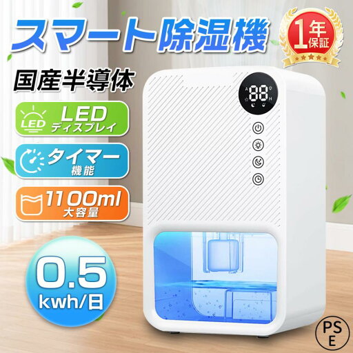 ペルチェ式 結露防止 タイマー ディスプレイ 霜取り機能 1.1L大容量 部屋干し カビ防止 梅雨対策 軽量 除湿器 小型 ペルチェ式 結露防止 タイマー ディスプレイ 霜取り機能 1.1L大容量 部屋干し カビ防止 梅雨対策 軽量 除湿器 小型