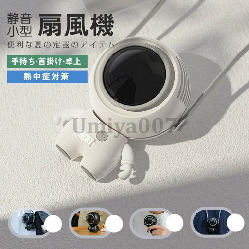 手持ち ネックファン 3段階風量調節 USB充電式 小型 静音 強風 ハンディファン ミニ扇風機 ハンディ扇風機 携帯扇風機 手持ち ネックファン 3段階風量調節 USB充電式 小型 静音 強風 ハンディファン ミニ扇風機 ハンディ扇風機 携帯扇風機