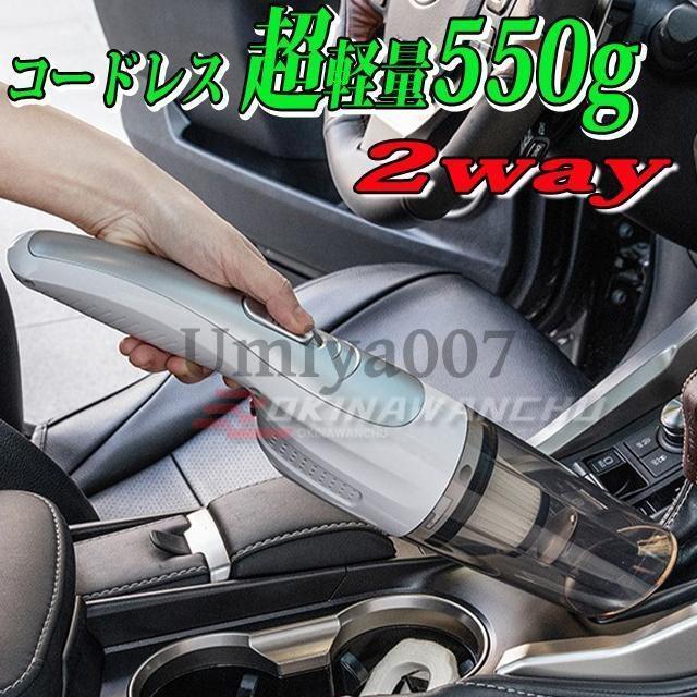 2wayタイプ 車 軽量 サイクロン掃除機 小型 充電式 掃除機 コードレス 強力