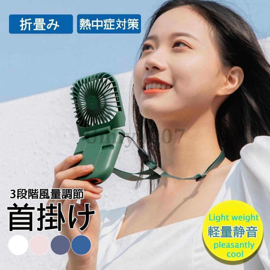 小型扇風機 ハンズフリー 3段階風量調節 ポータブル 折畳み 長時間連続稼働 ミニファン 3000mAh 首掛け扇風機