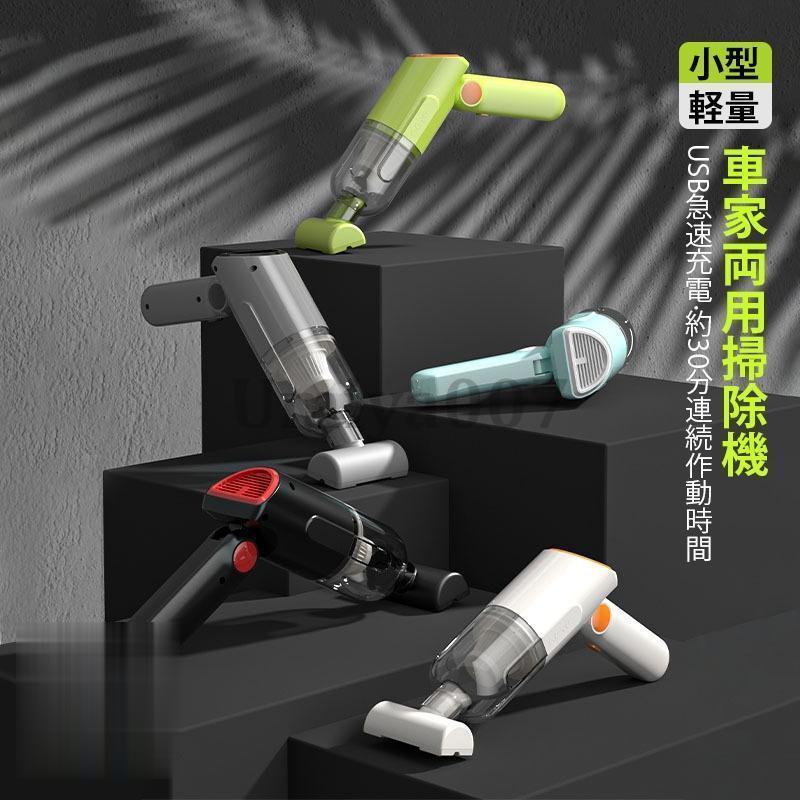 簡単 収納 着脱可能 安全 フィルター 小型 強力 軽量 吸引 バッテリー内蔵 充電 USB コードレス 車用掃除機