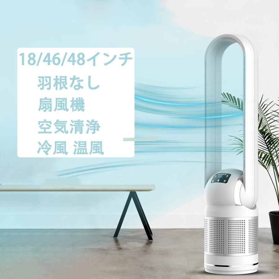 おしゃれ 節電 静音 18インチ 8段階風量調節 リモコン付き 首振り 空気清浄 冷暖タイプ 冷風 スリム 羽根なし 空気清浄機 タワーファン 羽なし 扇風機