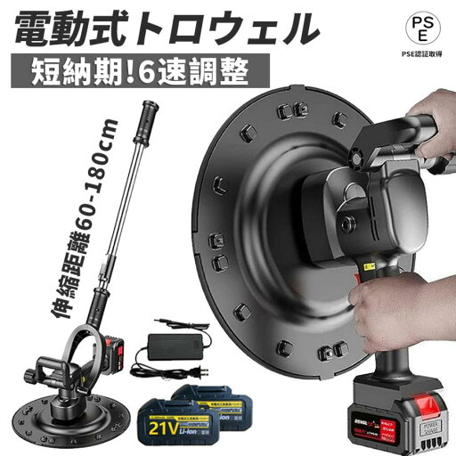 左官 円盤 工具 便利 電動 ポリッシャー コードレス 電気サンダー セメントウォールサンダ コンクリート研磨機 充電式トロウェル 左官 円盤 工具 便利 電動 ポリッシャー コードレス 電気サンダー セメントウォールサンダ コンクリート研磨機 充電式トロウェル