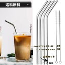 【送料無料】ステンレスストロー 4本 + 専用 ブラシ 【送料無料】高品質 シルバー 金属製 プレゼント お返し マイストロー ひんやりストロー エコ 曲がる ...