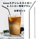 ステンレスストロー + 専用ブラシ セット 高品質 シルバー 金属製 プレゼント お返し マイストロー ひんやりストロー エコ 曲がる ステンレス ストロー 繰...
