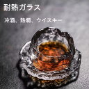 冷酒と熱燗、耐熱ガラス製の酒器【送料無料】 マット ガラス おしゃれ かわいい プレゼント ギフト 父の日 冷酒 熱燗 お茶 ウイスキー用 海外雑貨