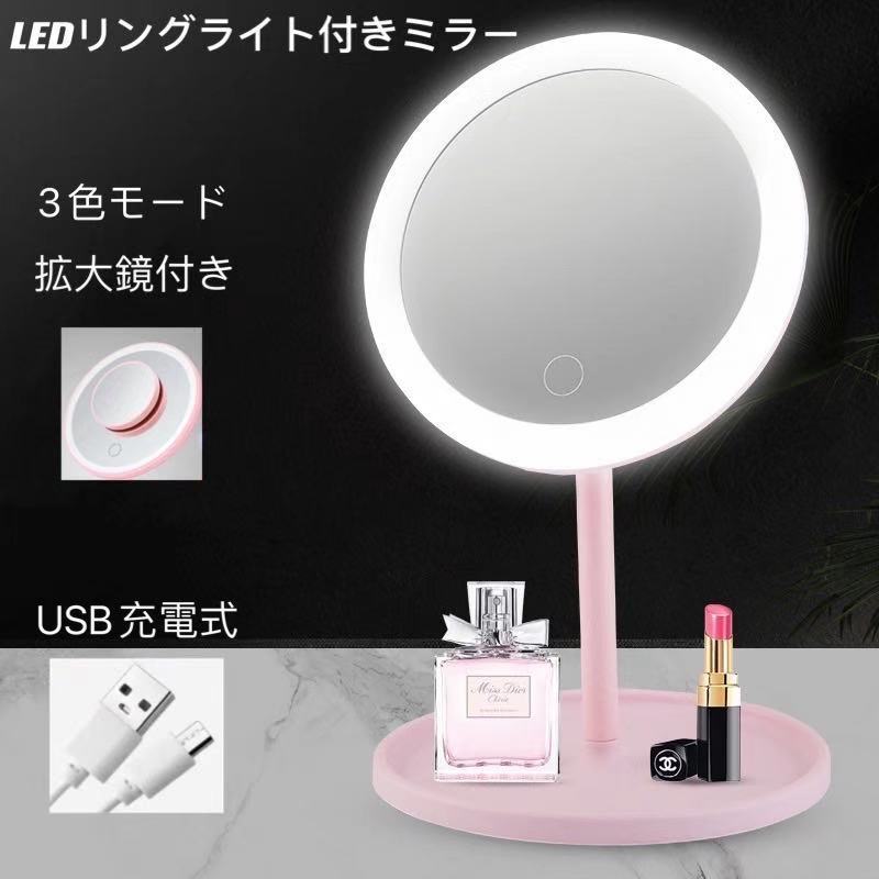 【オープン感謝セール】 LEDリングライト 3色モード USB充電 拡大ミラー付き 化粧鏡 ひかるライト ハリウッドミラー LED ライト 化粧ミラー 鏡 かわ...