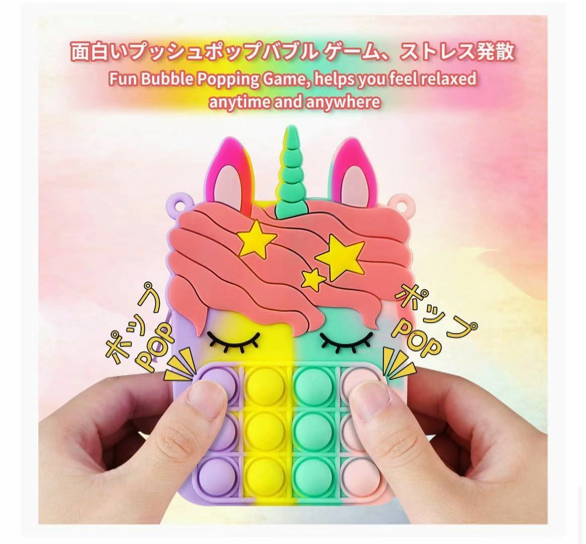 シリコン製で 人気の春夏 折り畳め 耐久性がいい商品です プッシュポップ バッグ ユニコーン スクイーズ玩具 プチプチおもちゃ ストレス解消グッズ ポップイット ショルダーバッグ 女の子 癒しグッズ リラックスグッズ 人気 コインケース 2歳 1歳 無限プチプチ 小銭入れ