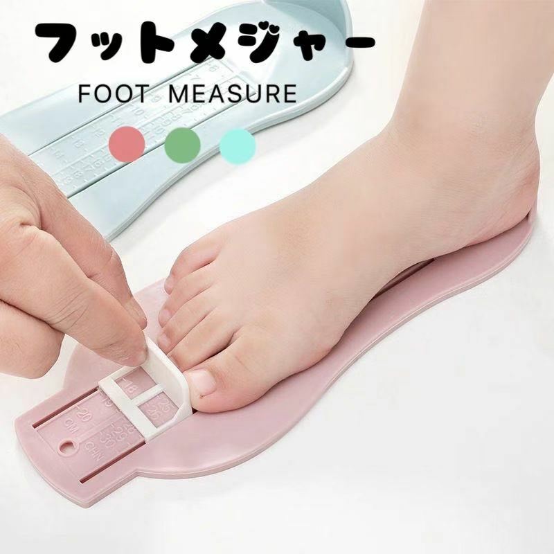 フットメジャー送料無料 ベビースケール 足のサイズ 計測器 6〜20cm 子供用 フットスケール フットサイズ 測定器 採寸 簡単 センチ 測る 計測 定規 成長 靴のサイズ キッズ 子ども こども ベビー 赤ちゃん 幼児 マタニティ ヘルスケア