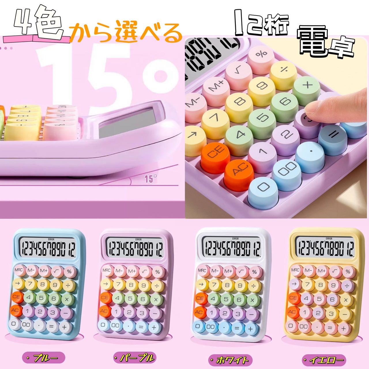 電卓 計算機 おしゃれ 機械 デザイン電卓標準機能 大型ディスプレイ ボタン ポータブル 電子計算機 シンプル かわいい 持ち運び便利 マカロン ストレス発散 ストレス解消 文房具