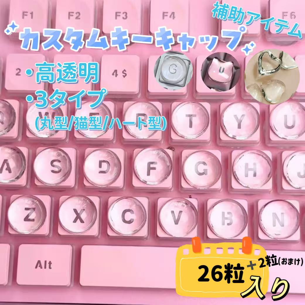 送料無料 ガラス製 キーキャップ キーボード用 補助アイテム カスタマイズ ガラス キャップ 透明 ドーム型 丸型 猫型 高透明 光沢 ゲーム ジェルネイル 長い爪 シール 感覚的 貼るだけ パソコン 装飾