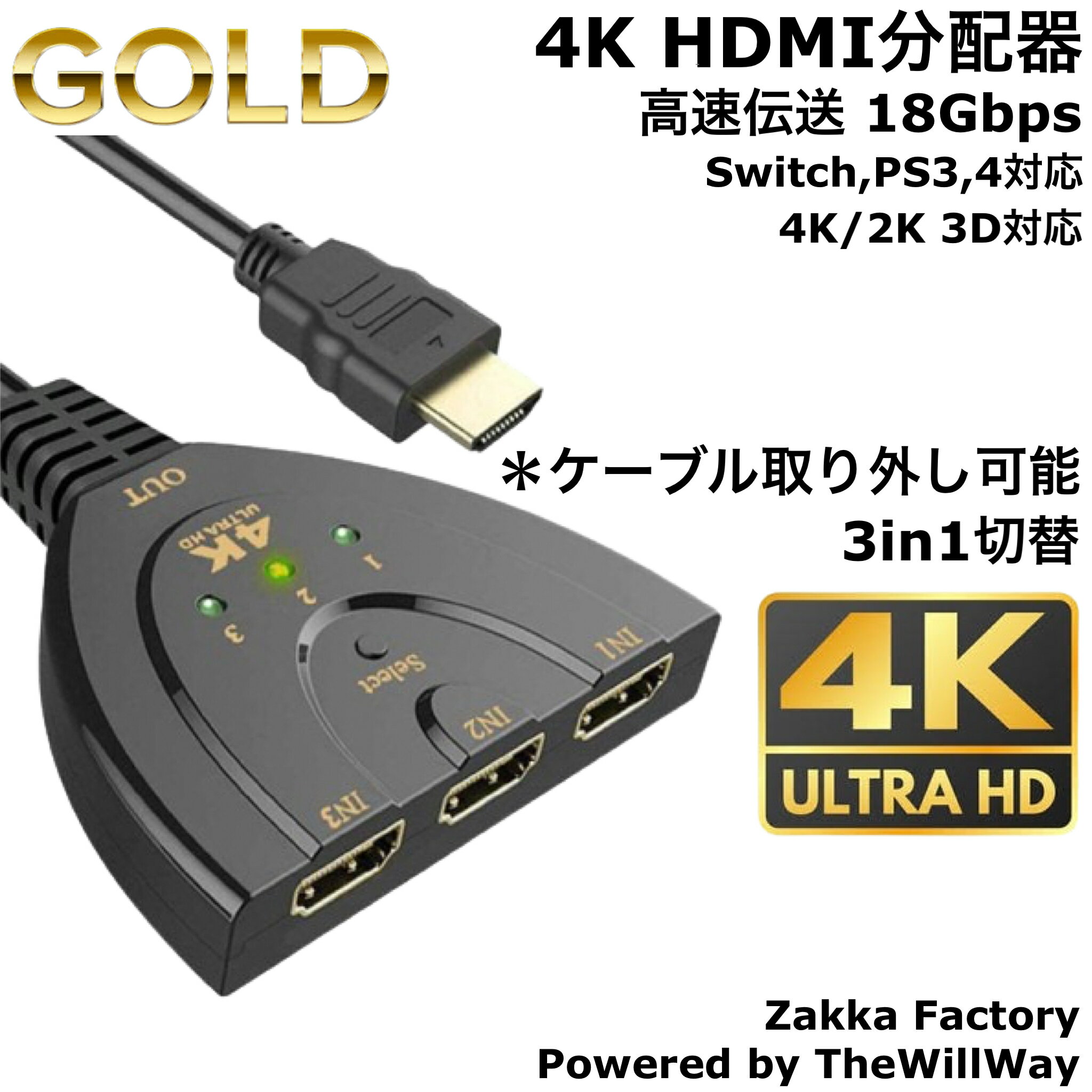 ケーブルが外せるので便利 着脱式 高画質 4K HDMIセレクター 切替器 分配器 HDMI ケーブル 切り替え機 HDMIケーブル セレクタ 画面切替 ディスプレイ切替器 スイッチ ゲーム TV モニター テレ…