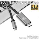 ＊Netflix / Hulu / Amazon Prime 対応＊ Type-C 変換アダプター HDMI ケーブル / タイプC スマホ MacBook iPadPro GALAXY iPhone15 iPhone15Plus iPhone15Pro iPhone15ProMax パソコン テレビ モニター プロジェクター テレビ接続