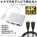 ＊お得な2点セット＊ ・3in1 TypeC HDMI 変換 アダプター ×1本 ・4K Ver2.0 HDMIケーブル×1本 ※HDMIケーブルは個別でもお使い頂けます ※HDMIケーブルの長さ 1.5m 又は 3mどちらか選択項目からお選び下さい ＊3in1マルチポート TypeC HDMI 変換アダプター＊ ・製品説明 お持ちの機器(任天堂 Switch やタイプC スマホ、ノートパソコンなど)が、タイプC 映像出力対応であれば、TV テレビ モニターへ映像を大画面かつ高画質で反映出来ます♪ スイッチドッグ がなくてもこちらの変換アダプターでスイッチドック 代わりにご利用頂けます♪ ※HDMI出力端末のみ対応 テレワーク、テレビ会議、Zoom、web面接、skype、オンライン飲み会時などでも大活躍♪ ・特徴 USB 3.0ポート(最大5Gbpsの高速データ転送)、HDMI 4K ポート、タイプC充電ポートの3つのポートを同時に動作可能。 ※タイプCポートは充電のみデータ送受信不可 ・4K高画質 解像度出力 最大4K（3840X2160P /30HZ）のビデオ解像度。オーディオとビジュアルの反映遅延なく、ゲーム、映像をお楽しみ頂けます。 ・挿すだけ簡単接続 複雑な設定は必要なし、こちらのケーブルを端末へ接続しHDMIケーブルを接続箇所に挿すだけの簡単接続 ＊対応機種一覧＊ ・プロジェクター、テレビ、モニター、HDTV ・iPhone15 / iPhone15Plus / iPhone15Pro / iPhone15ProMax / MacBook / MacBook Pro / iPad Pro ・Nintendo Switch / Samsung Galaxy S20 S21 S22 S23 ウルトラNote / Huawei/Android アンドロイド ＊HDMIケーブル仕様＊ ・4K,2K対応 ・HDR、ARC、3D映像伝送対応 ・イーサネット伝送サポート ・HDTVフォーマットサポート（1080p、1080i、720p、480p） 規格　　　： HDMI 2.0 伝送速度　： 18Gbps コネクタ　： HDMI（タイプA オス）←→ HDMI（タイプA オス） カラー ： ケーブル ブラック 端子部分　：ゴールドメッキ ＊ご注意＊ ・お持ちのスマホ、端末がHDMI出力対応か事前にご確認下さい。 ・著作権保護の為一部有料アプリでは動作しない場合があります ・MicroUSB、USB to C、ライトニングではありません。PD充電ケーブルをご利用下さい。 ・簡易包装発送 ・モニターの発色具合によって実際のものと色が異なる場合があります。