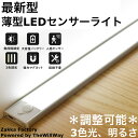 *パッと自動点灯* 薄型 LEDセンサーライト USB充電式 人感センサー ライト / LEDセンサーライト 充電式 人感センサー ライト /ライト 棚 階段 ...