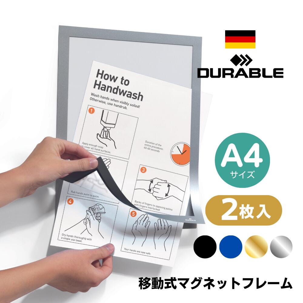 DURABLE デュラブル 移動式 マグネット フレーム【A4】【2枚組】【全4色】おしゃれ ヨーロッパ オフィス用品 ポスター 写真 掲示 ウォールデコレーシ...