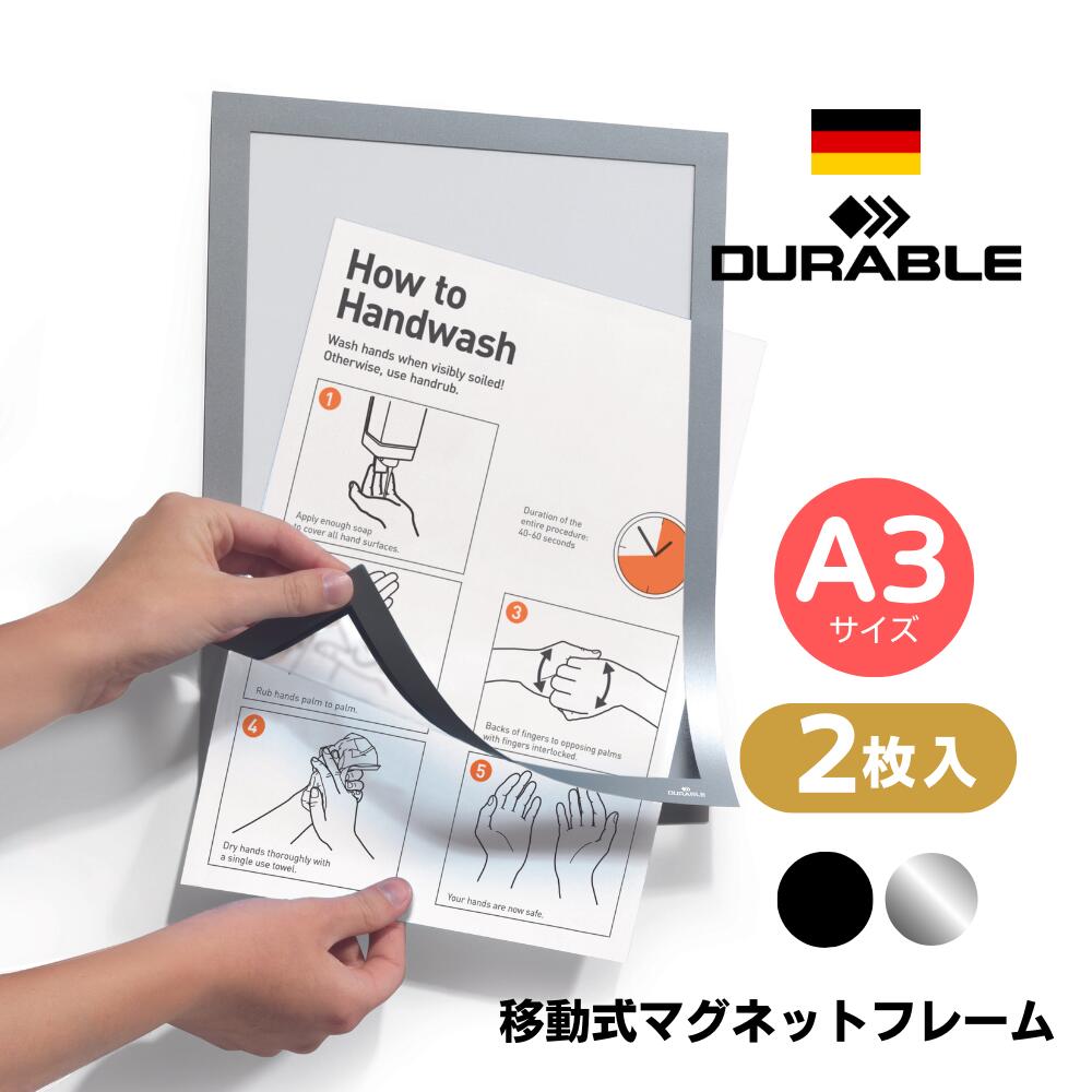 DURABLE デュラブル 移動式 マグネット フレーム 【A3】【2枚組】【全4色】おしゃれ ヨーロッパ オフィス用品 ポスター 掲示 掲示物 ザウィンド 海...