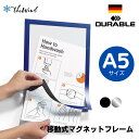 DURABLE デュラブル 移動式 マグネット フレーム【A5】【1枚】【全2色】おしゃれ ヨーロッパ オフィス用品 ポスター 写真 掲示 ウォールデコレーショ...