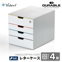 DURABLE VARICOLOR MIX4 デュラブル バリカラーミックス A4 縦型 レターケース 【鍵付き】【4段】 おしゃれ オフィス用品 書類整理 ヨ...