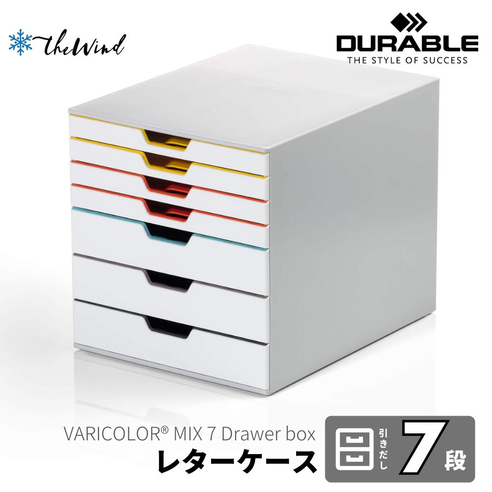 DURABLE VARICOLOR MIX7 デュラブル バリカラーミックス A4 縦型 レターケース 【7段】 おしゃれ オフィス用品 書類整理 ヨーロッパ ...