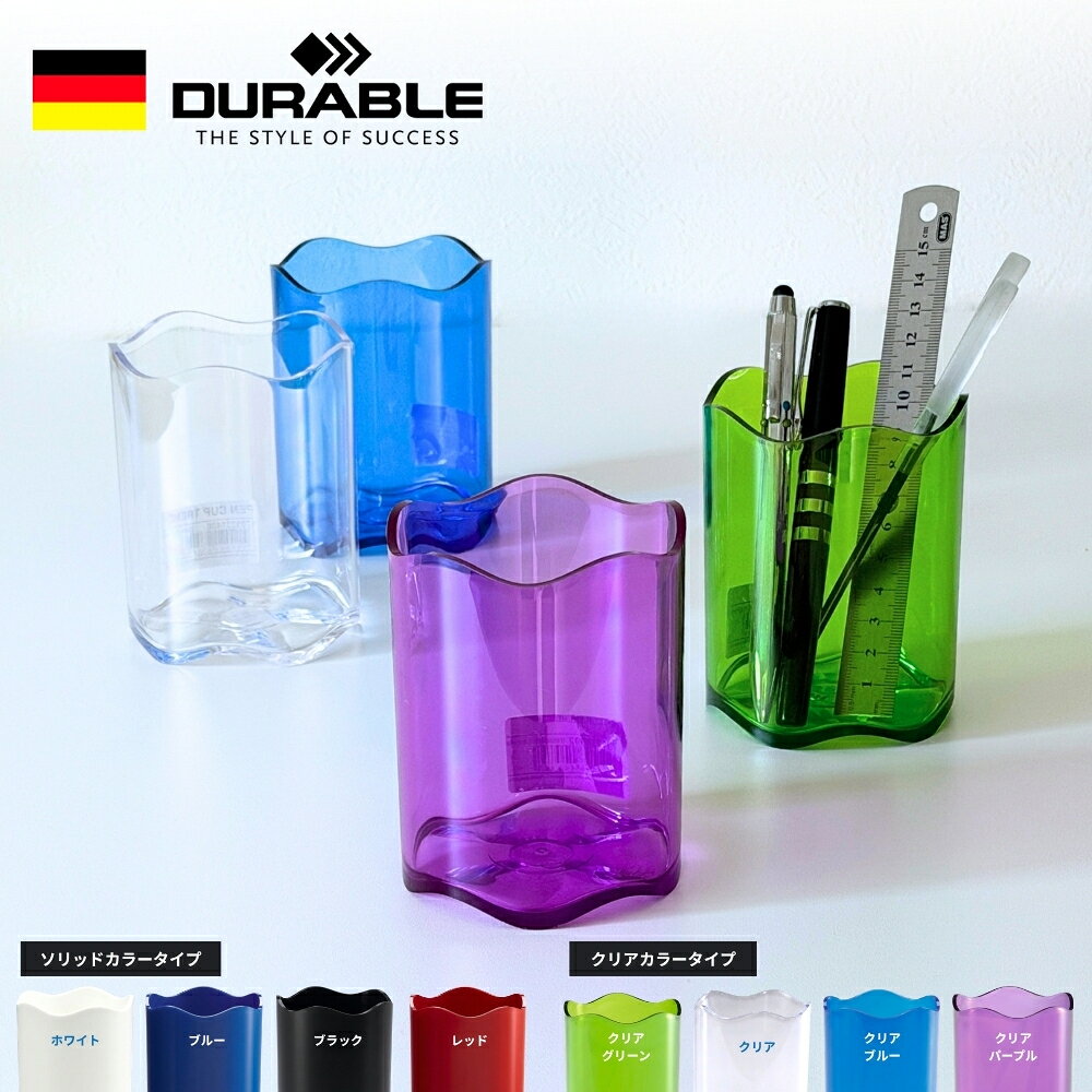 【9/4 20時〜★P10倍】DURABLE デュラブル TREND ペンスタンド ペン立て おしゃれ ペンホルダー 透明 クリア デスク収納 文具収納 ドイツ製