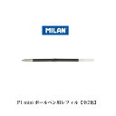 MILAN ミラン P1 mini ボールペン 交換用 レフィル 【全2色】替え芯 P1 ミニ ザウィンド 海外 ブランド 可愛い スタイリッシュ シンプル か...