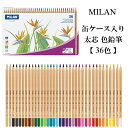 MILAN ミラン 缶ケース入り 太芯 色鉛筆 【36色】 おしゃれ かわいい ヨーロッパ 文房具 文具 いろえんぴつ プレゼント 入学準備 ザウィンド 海外 ...