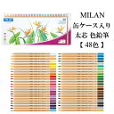 MILAN ミラン 缶ケース入り 太芯 色鉛筆 【48色】 おしゃれ かわいい ヨーロッパ 文房具 文具 いろえんぴつ プレゼント 入学準備 ザウィンド 海外 ...