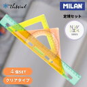 MILAN ミラン 【New Look シリーズ】定規 セットおしゃれ かわいい 文房具 文具 30cm定規 分度器 二等辺三角形定規 直角三角形定規 さし定規 進学のお祝い プレゼント flex ザウィンド 海外 ブランド 可愛い シンプル