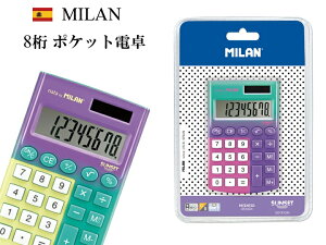 【全品P10倍♪7/11 01:59まで】MILAN　ミラン　SUNSET シリーズ ポケット電卓 8桁【全2色】おしゃれ かわいい ヨーロッパ 文房具 文具 カリキュレーター プレゼント 入学準備 151008SNPRBL 151008SNYBL